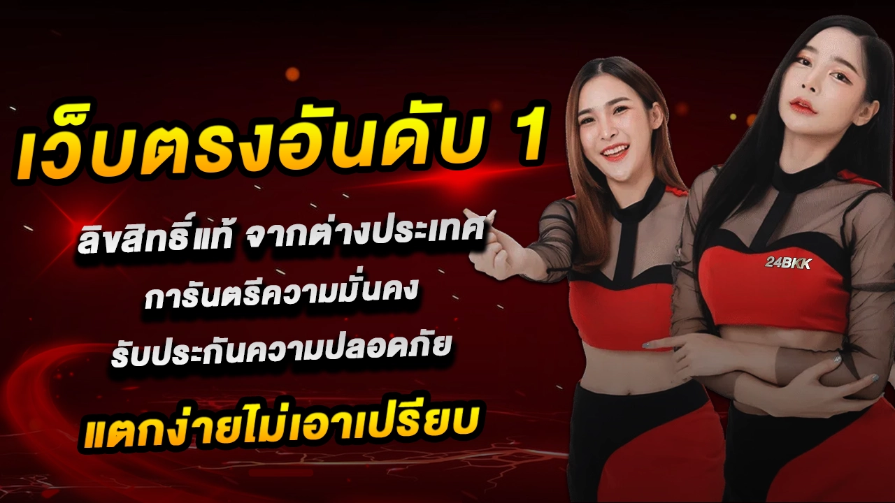 24bkk สล็อต