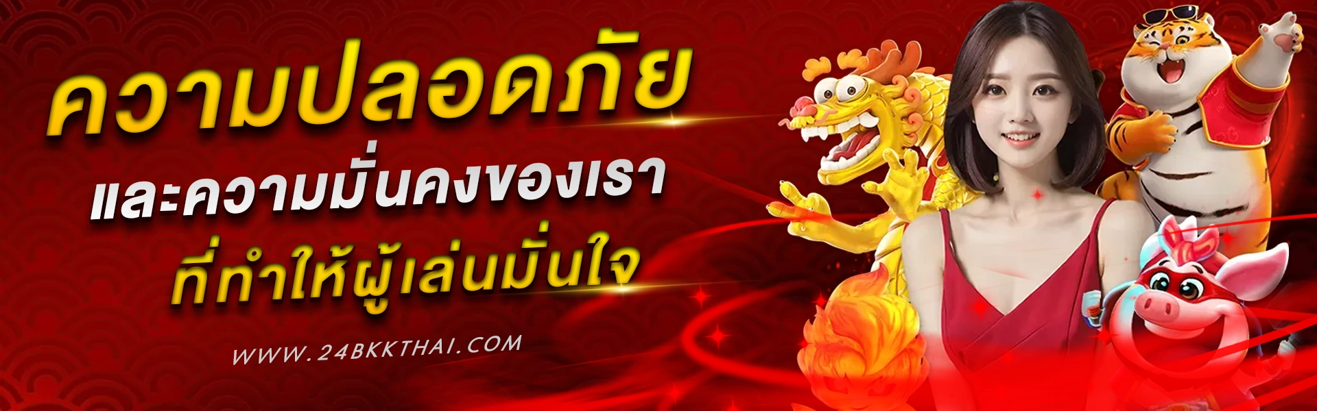 เว็บ24bkk สมัคร